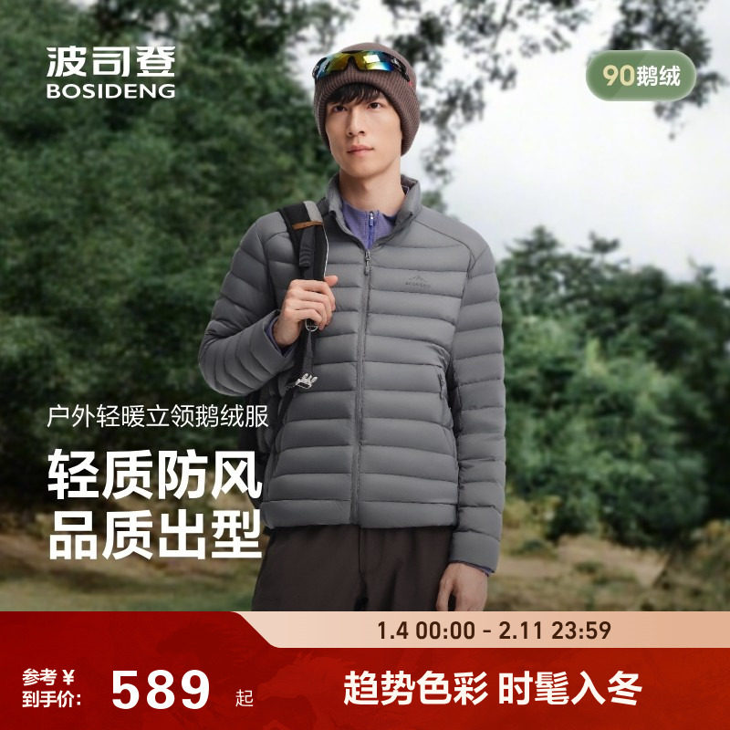 90鹅绒波司登25秋新款排骨条立领羽绒服男女短款防风外套内胆轻薄
