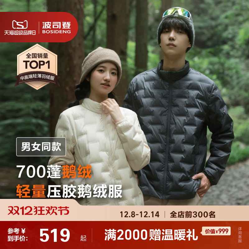 波司登户外情侣90鹅绒羽绒服男女