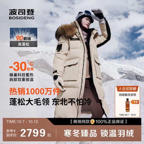 毛领长款保暖羽绒服波司登极寒