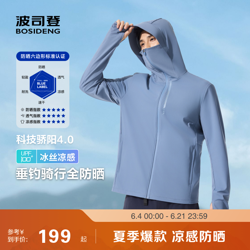 波司登凉感透气防晒衣男户外山系骑行徒步钓鱼夏新款UPF100带帽檐
