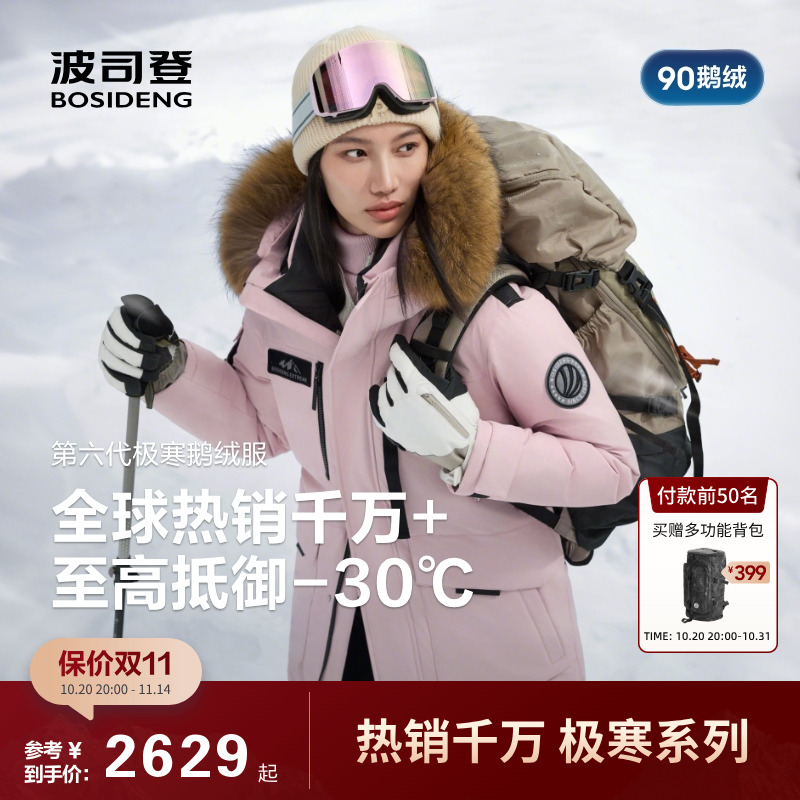 波司登2025冬季新款鹅绒羽绒服女男户外极寒工装保暖情侣防风毛领