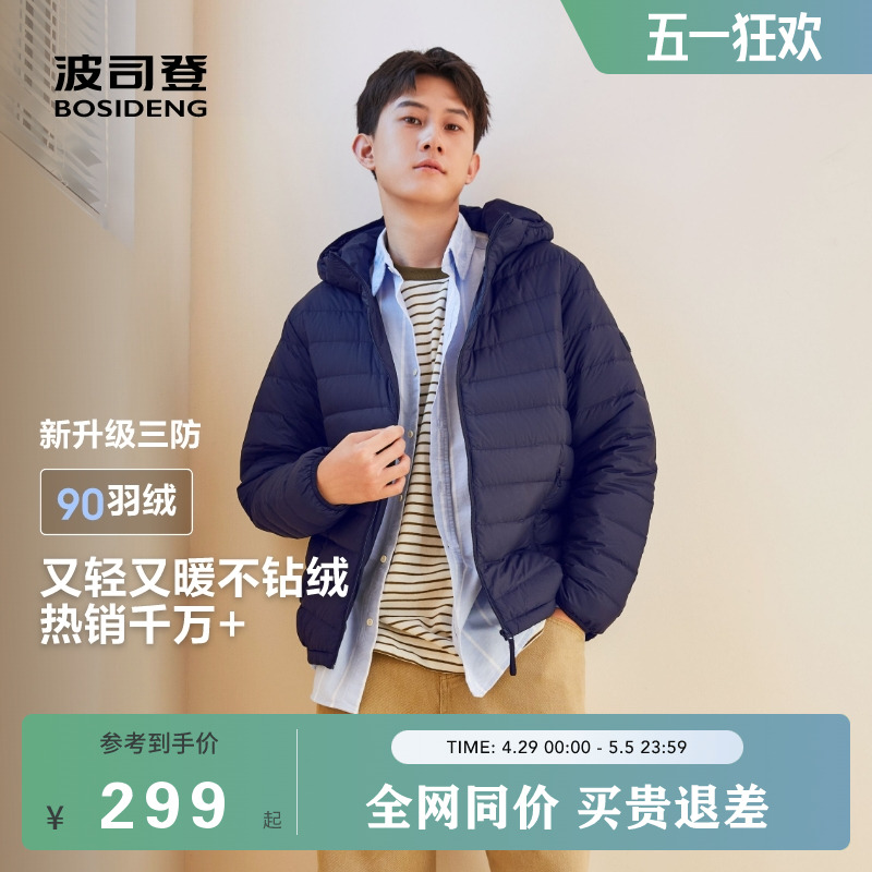 波司登户外 春季轻薄羽绒服男保暖连帽外套