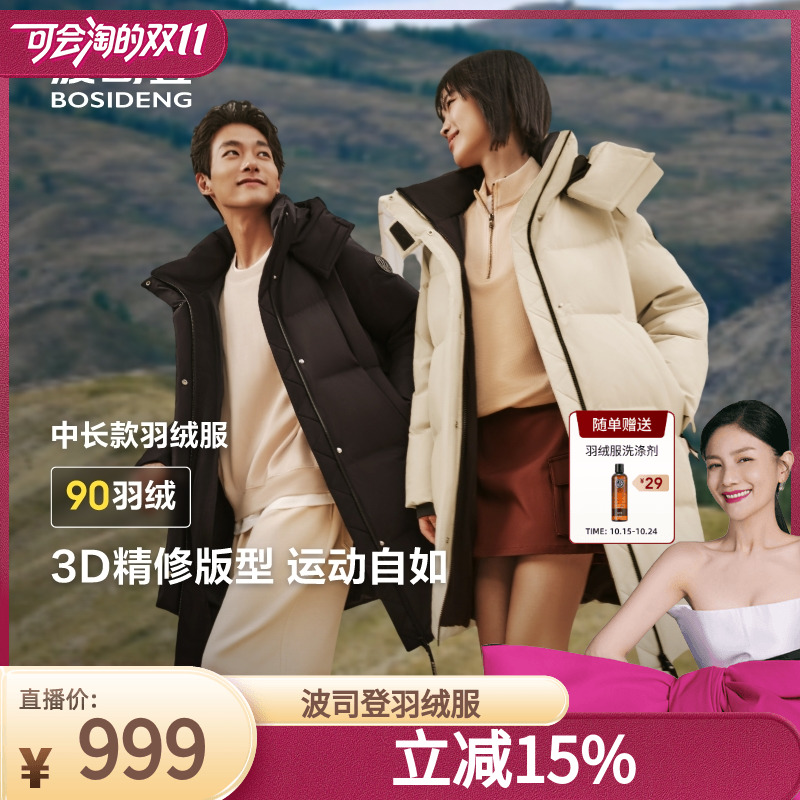 户外时尚保暖中长款羽绒服波司登