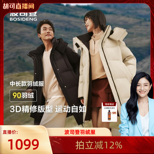 胡可推荐 时尚 波司登2025冬季 羽绒服中长款 舒适运动 新款