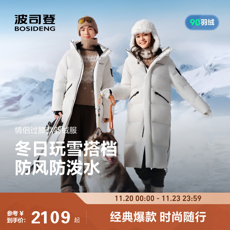 波司登2025新款户外冬季情侣运动时尚加厚滑雪保暖长款羽绒服女男