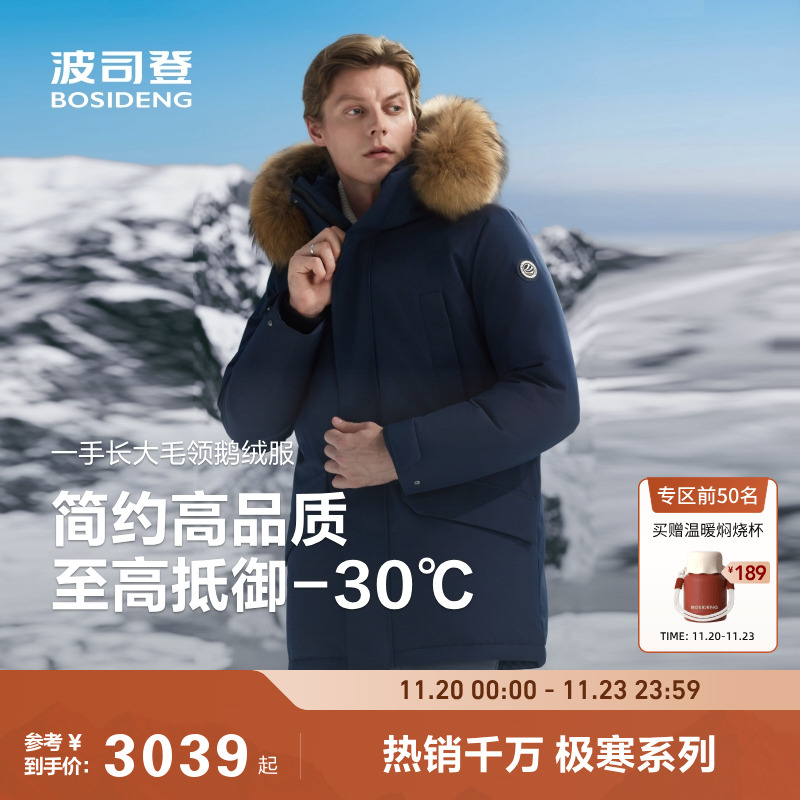 波司登户外极寒毛领鹅绒羽绒服男