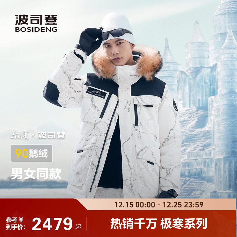 【尔滨】波司登冬季新品户外极寒情侣保暖派克鹅绒羽绒服女男
