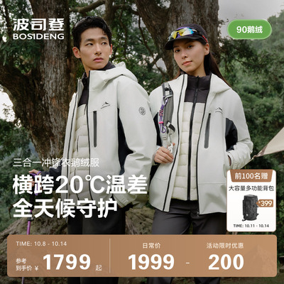 波司登户外三合一冲锋衣鹅绒服