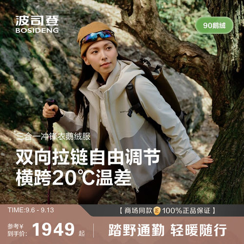 户外三合一冲锋衣鹅绒服女波司登