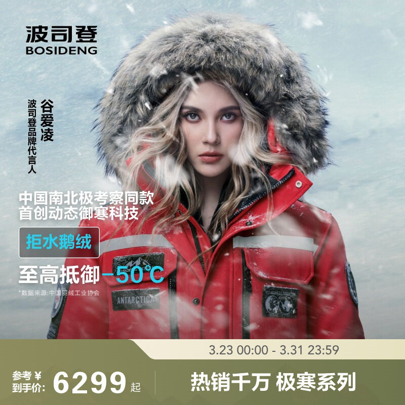 【中国南北极考察同款】波司登800蓬极寒毛领鹅绒羽绒服女男外套