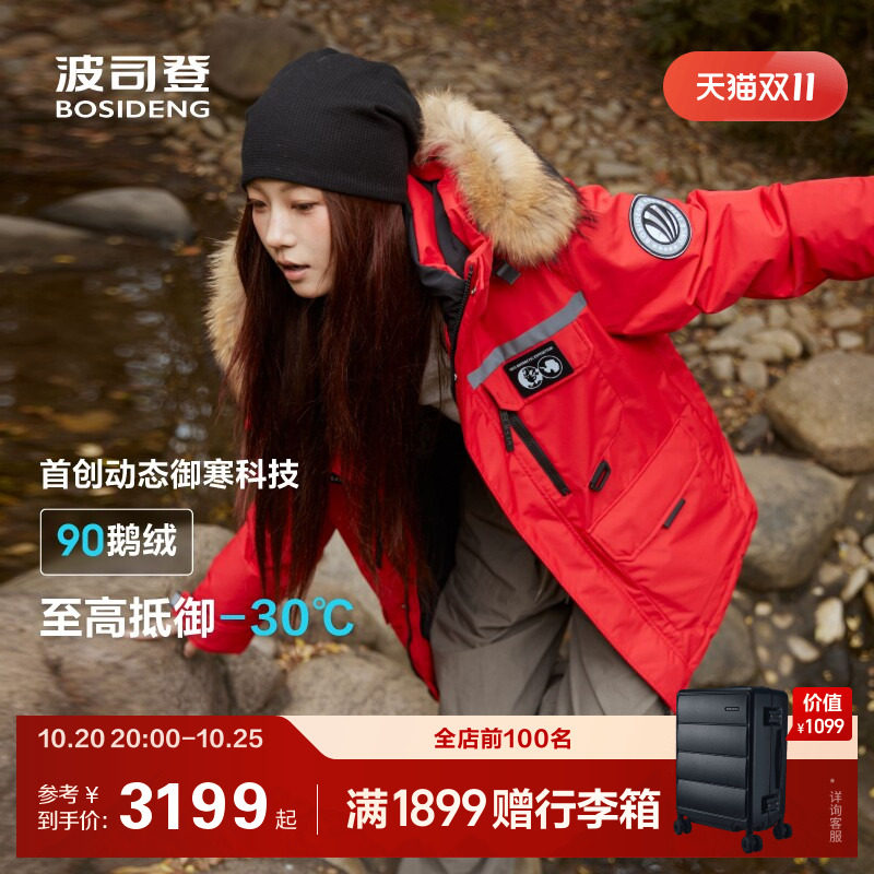 极地极寒 波司登户外800+高蓬工装保暖大毛领90鹅绒服男女冬外