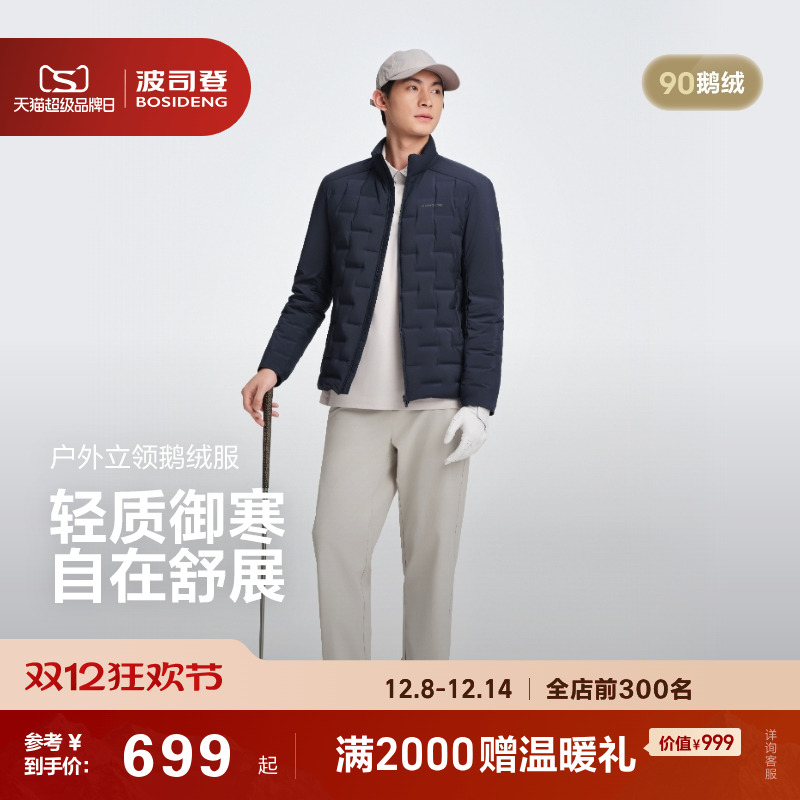 【90鹅绒】波司登25秋新款男短款轻薄运动羽绒服内胆立领保暖时尚