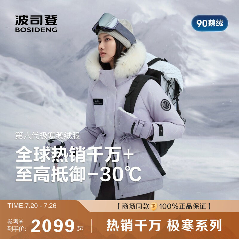 波司登新款极寒羽绒服女款加厚保暖冬季防风鹅绒毛领户外休闲