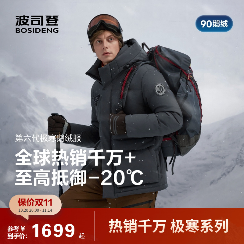极寒90鹅绒短款羽绒服男女波司登