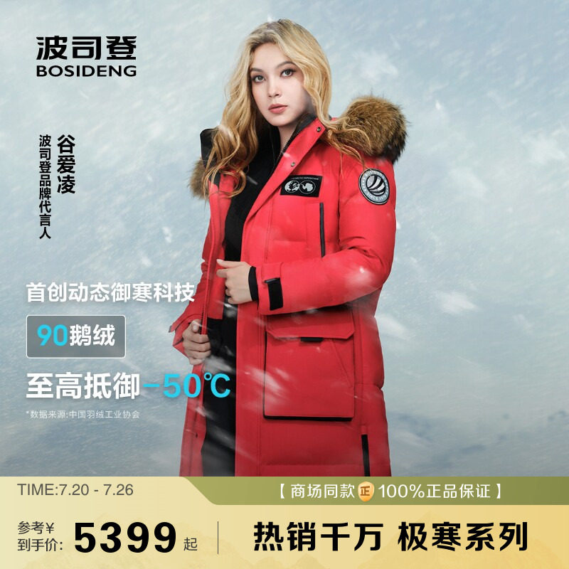 新年红色极地极寒波司登冬季新款户外毛领加厚保暖鹅绒羽绒服女男