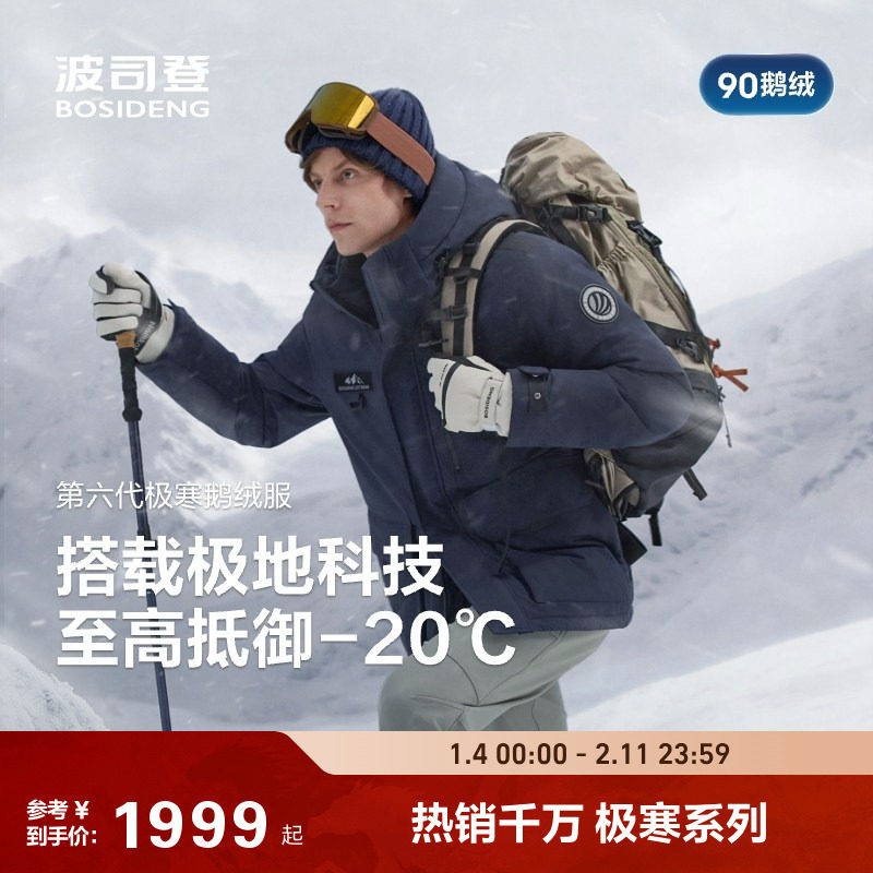 波司登冬季新品户外工装极寒加厚保暖高蓬鹅绒连帽羽绒服男士