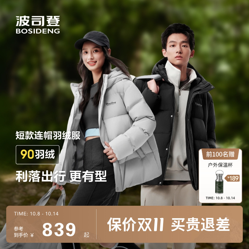 波司登2025冬季新款羽绒服男女同款连帽保暖短款面包服时尚可露丽