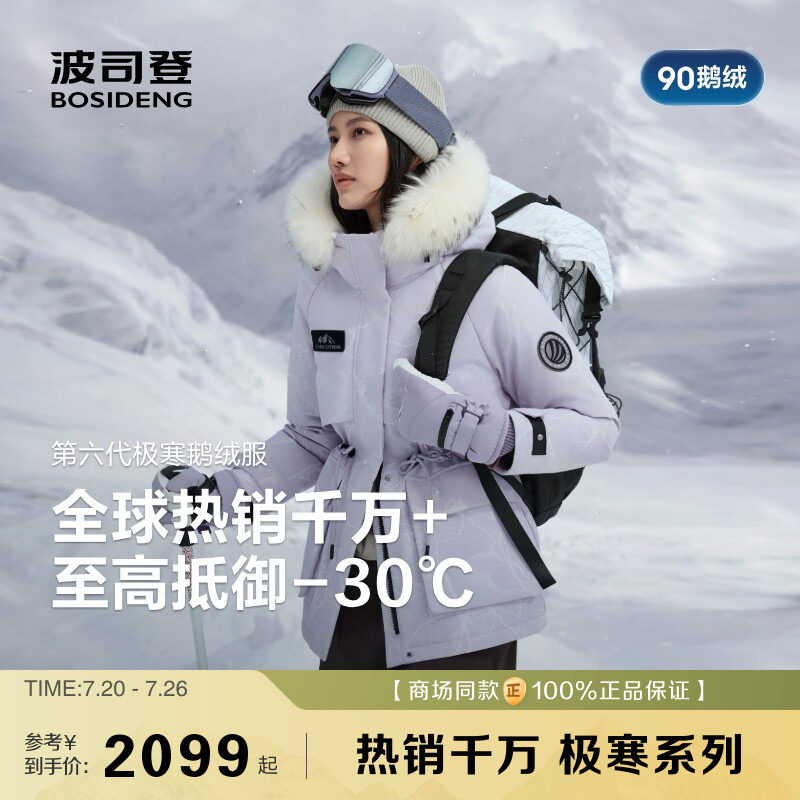 波司登新款极寒羽绒服女款加厚保暖冬季防风鹅绒毛领户外休闲