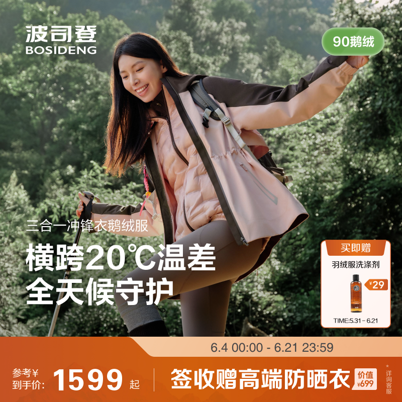 三合一冲锋衣90鹅绒波司登新款户外防水透汽登山收腰显瘦羽绒服女