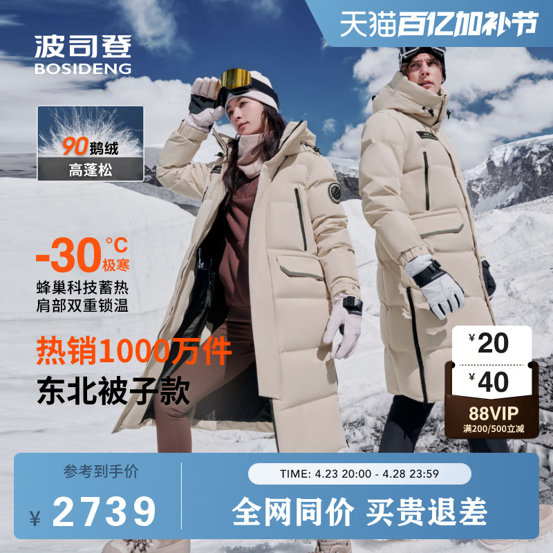 波司登户外冬极寒鹅绒服东北大长款羽绒服男女登山服蓄热外套