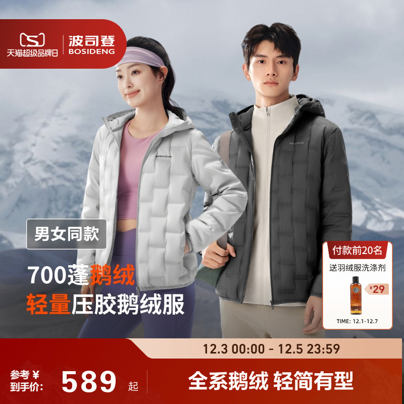 户外90鹅绒短款羽绒服女波司登