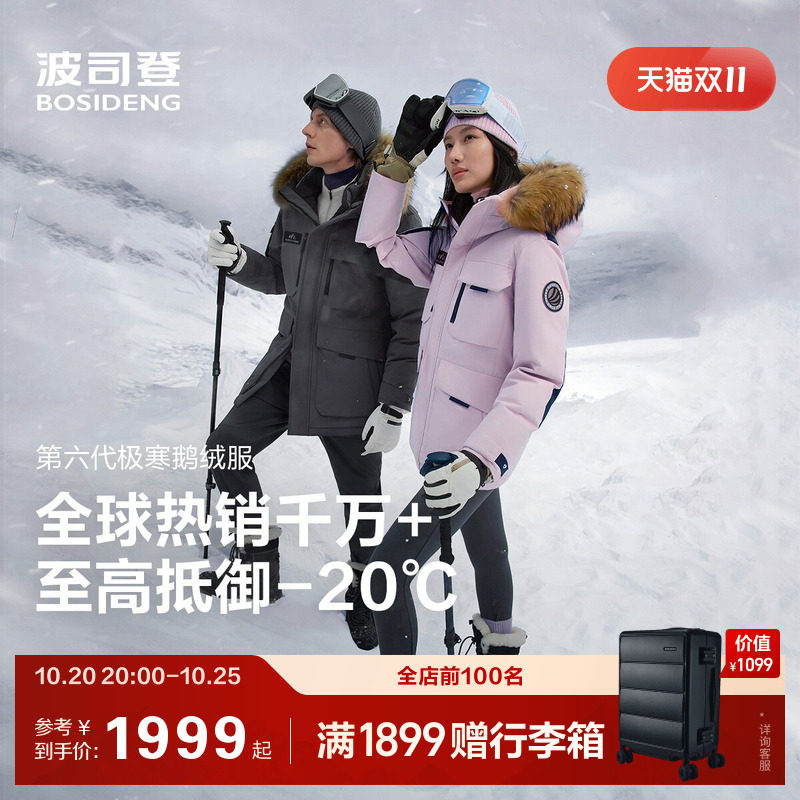 极寒90鹅绒波司登冬季毛领羽绒服女男情侣户外御寒防风保暖工装