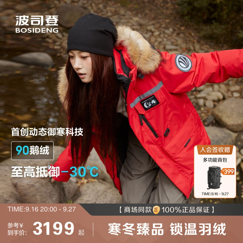 波司登极地极寒大毛领鹅绒羽绒服 3679元 - 86线报