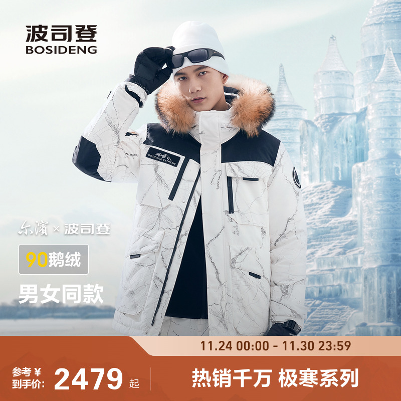 【尔滨】波司登冬季新品户外极寒情侣保暖派克鹅绒羽绒服女男