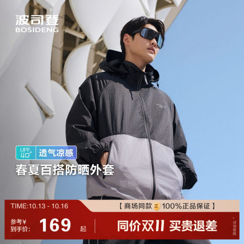 波司登户外防紫外线透气防晒衣男