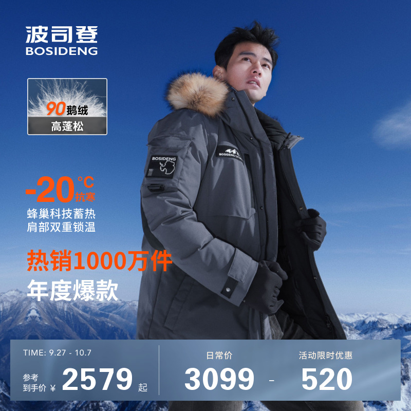 波司登极寒鹅保暖绒羽绒服女男