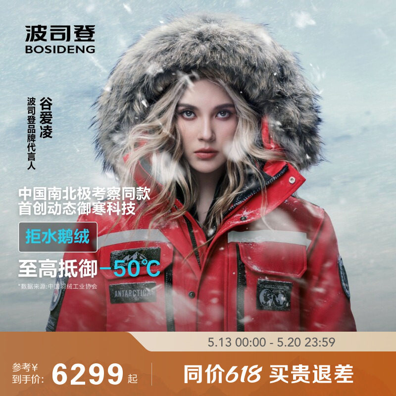 【中国南北极考察同款】波司登800蓬极寒毛领鹅绒羽绒服女男外套
