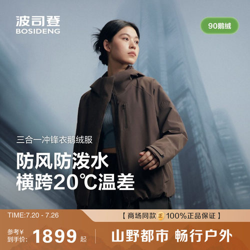 户外三合一冲锋衣鹅绒服女波司登