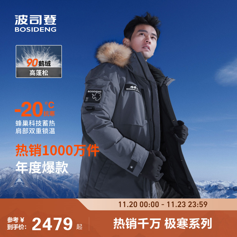 波司登极寒鹅保暖绒羽绒服女男