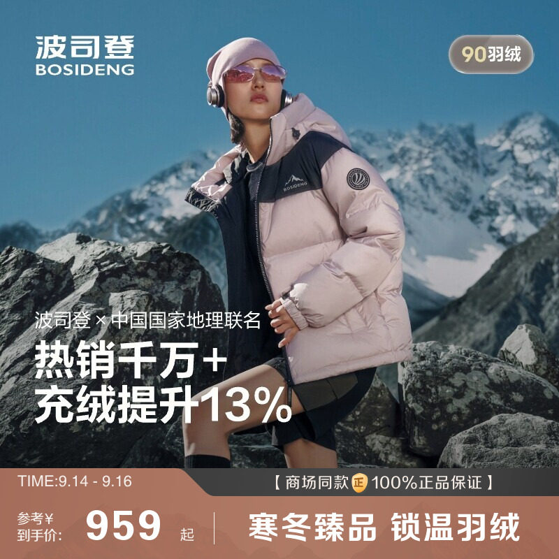 波司登户外运动保暖羽绒服男女图片
