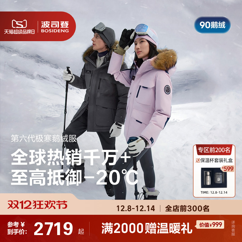 极寒波司登毛领保暖90鹅绒服女男