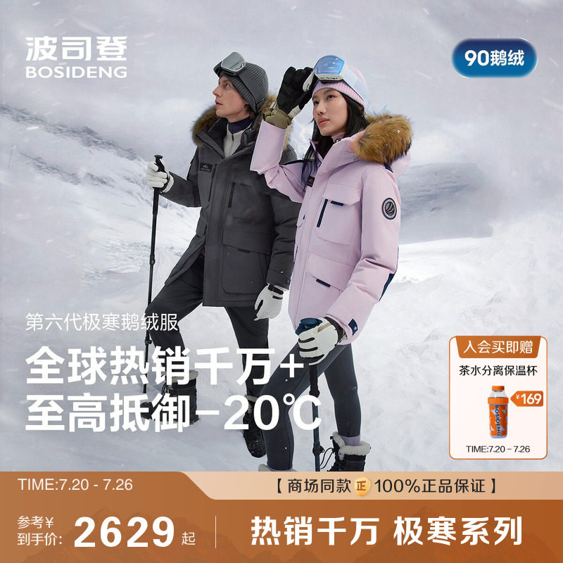 极寒90鹅绒波司登冬季毛领羽绒服女男情侣户外御寒防风保暖工装