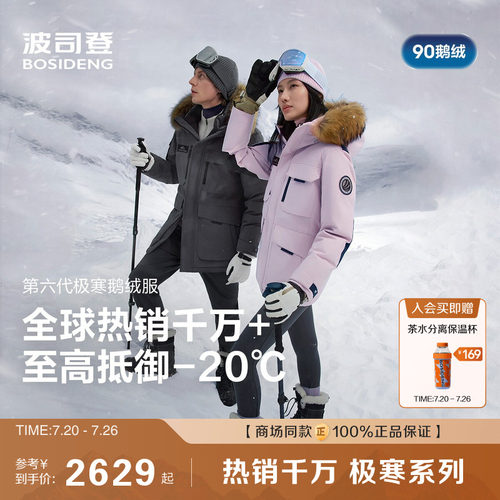 极寒波司登毛领保暖90鹅绒服女男