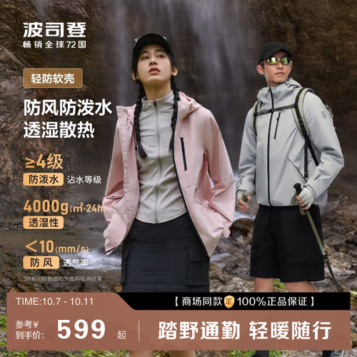 波司登波司登防风钓鱼外套男女