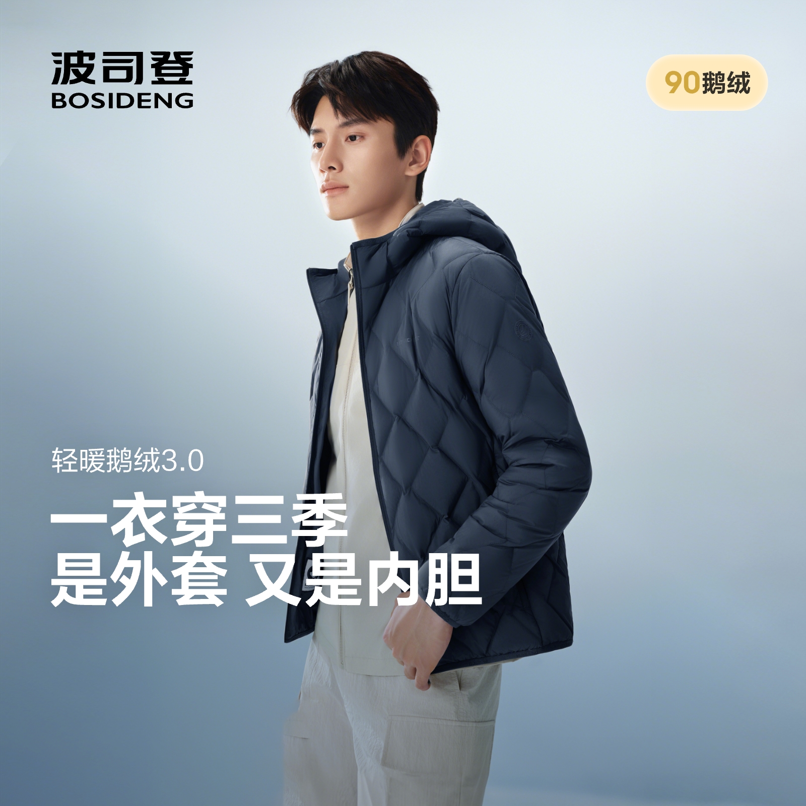 波司登25秋季新款鹅绒羽绒服内胆男款短款连帽轻薄休闲外套旅游