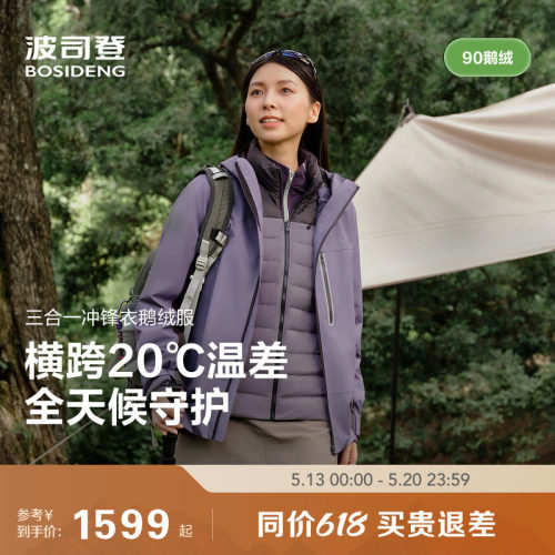 户外三合一冲锋衣鹅绒服女波司登