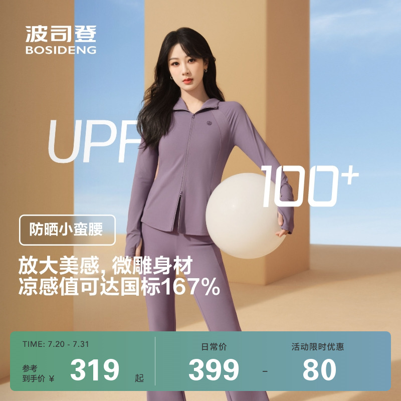 波司登女款夏季修身运动防晒衣