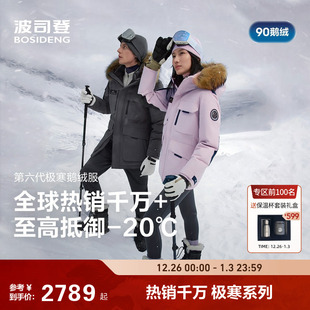 工装 波司登冬季 极寒90鹅绒 加厚毛领羽绒服女男情侣保暖 25新款