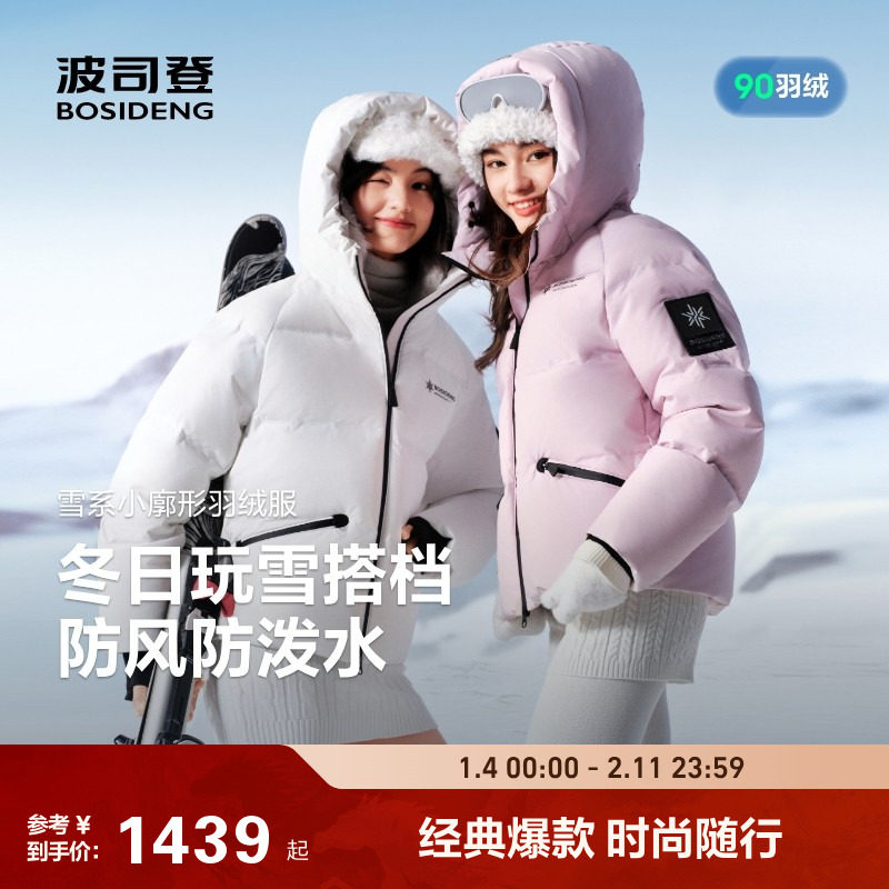 波司登2025新款冬季冰雪运动时尚潮流保暖连帽保暖短款羽绒服女,户外/登山/野营/旅行用品,羽绒衣,淘宝优惠券,粉丝福利购,淘宝优惠卷