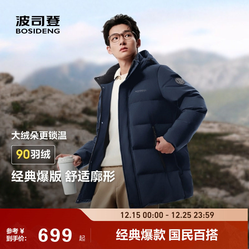 90绒波司登防风保暖羽绒服男女