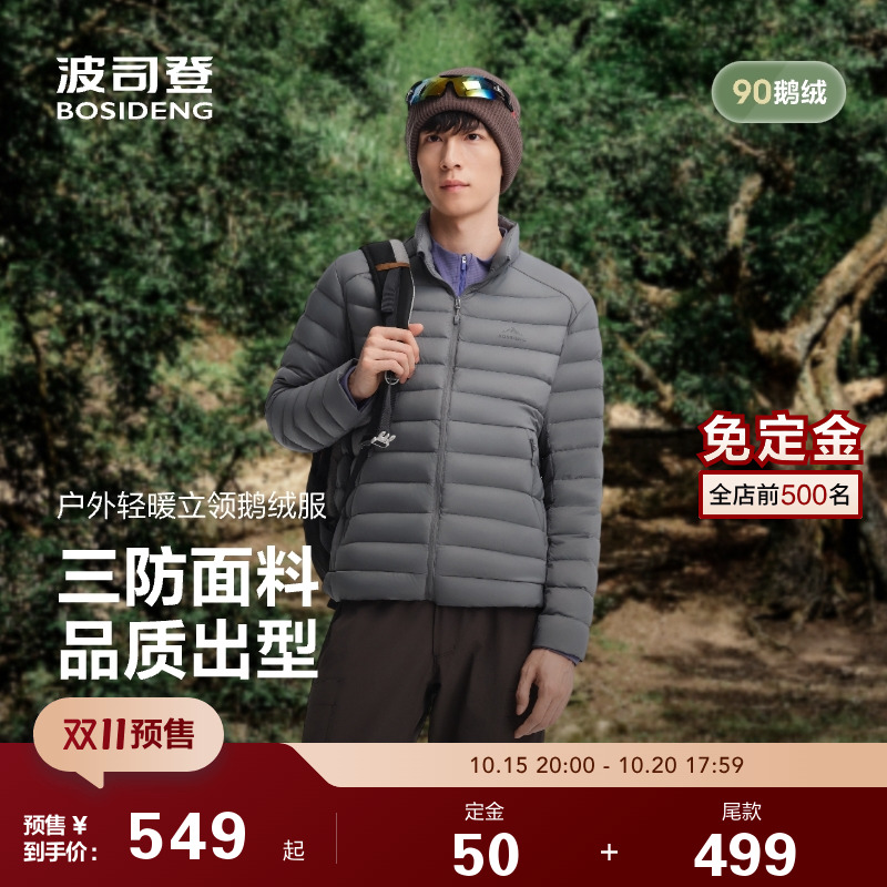 预售90鹅绒波司登25秋新款排骨条立领羽绒服男女短款外套内胆叠穿