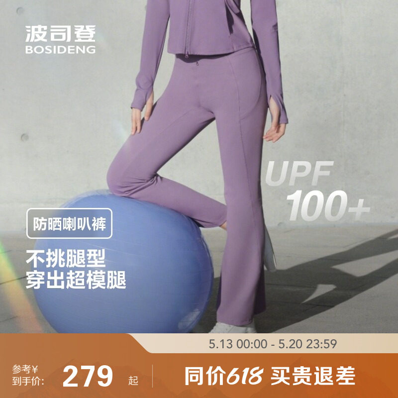 波司登春秋新款户外防紫外线遮阳UPF100修身显瘦喇叭裤长裤女