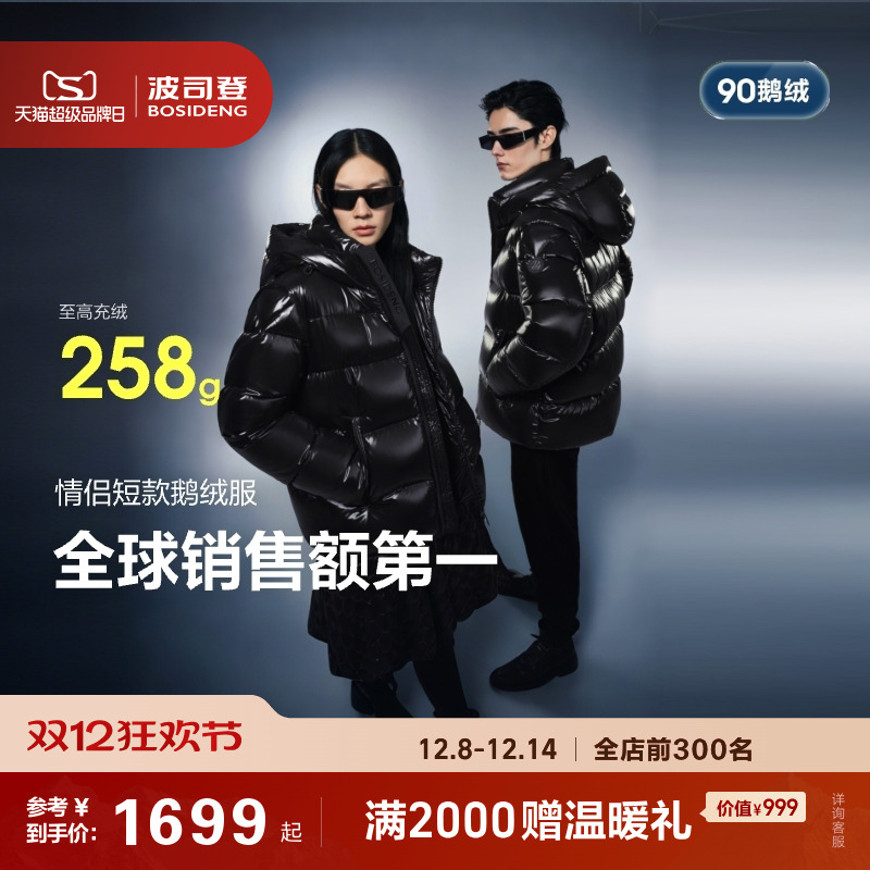 90鹅绒泡芙波司登短款羽绒服男女