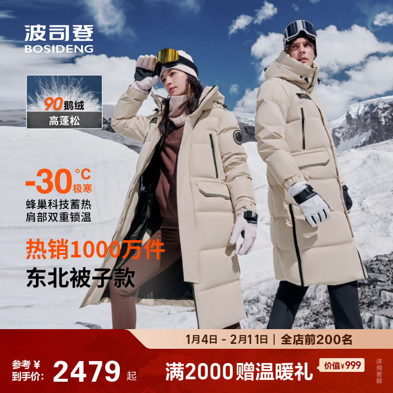 波司登户外冬极寒鹅绒服东北大长款羽绒服男女登山服蓄热外套