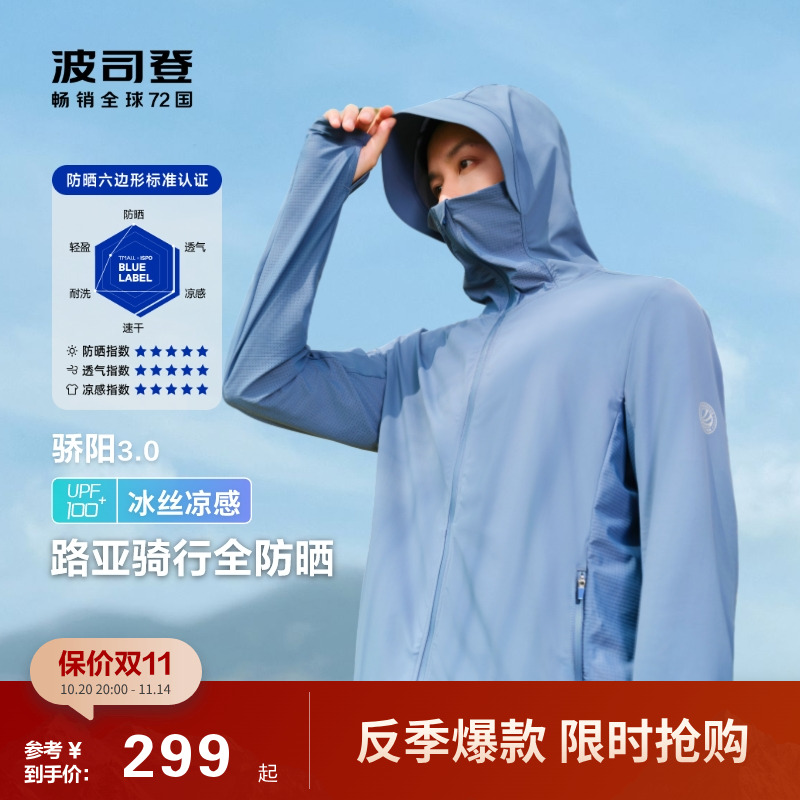 波司登男凉感防紫外线防晒衣透气