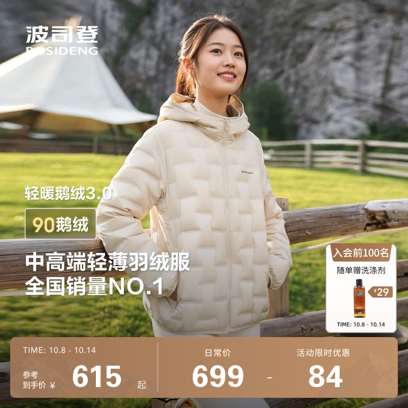 户外90鹅绒短款羽绒服女波司登